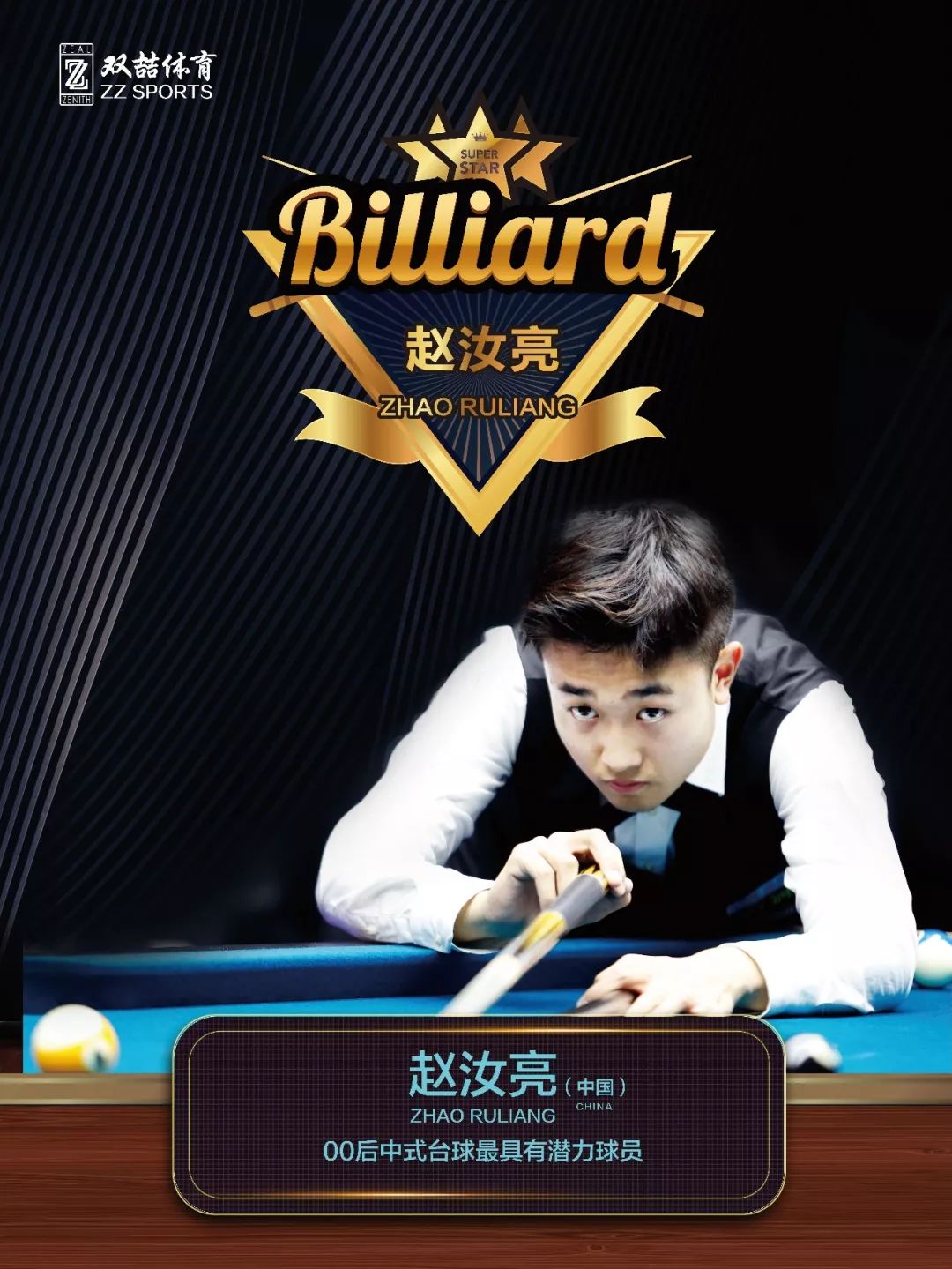 首射手B的 首射手B的